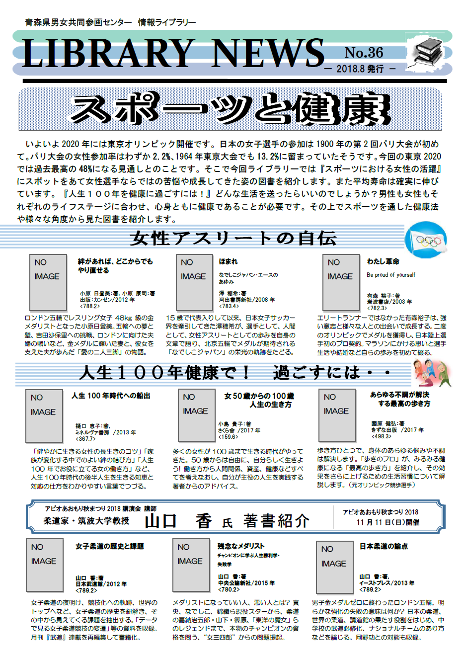 LIBRARY NEWS No.36　「スポーツと健康」